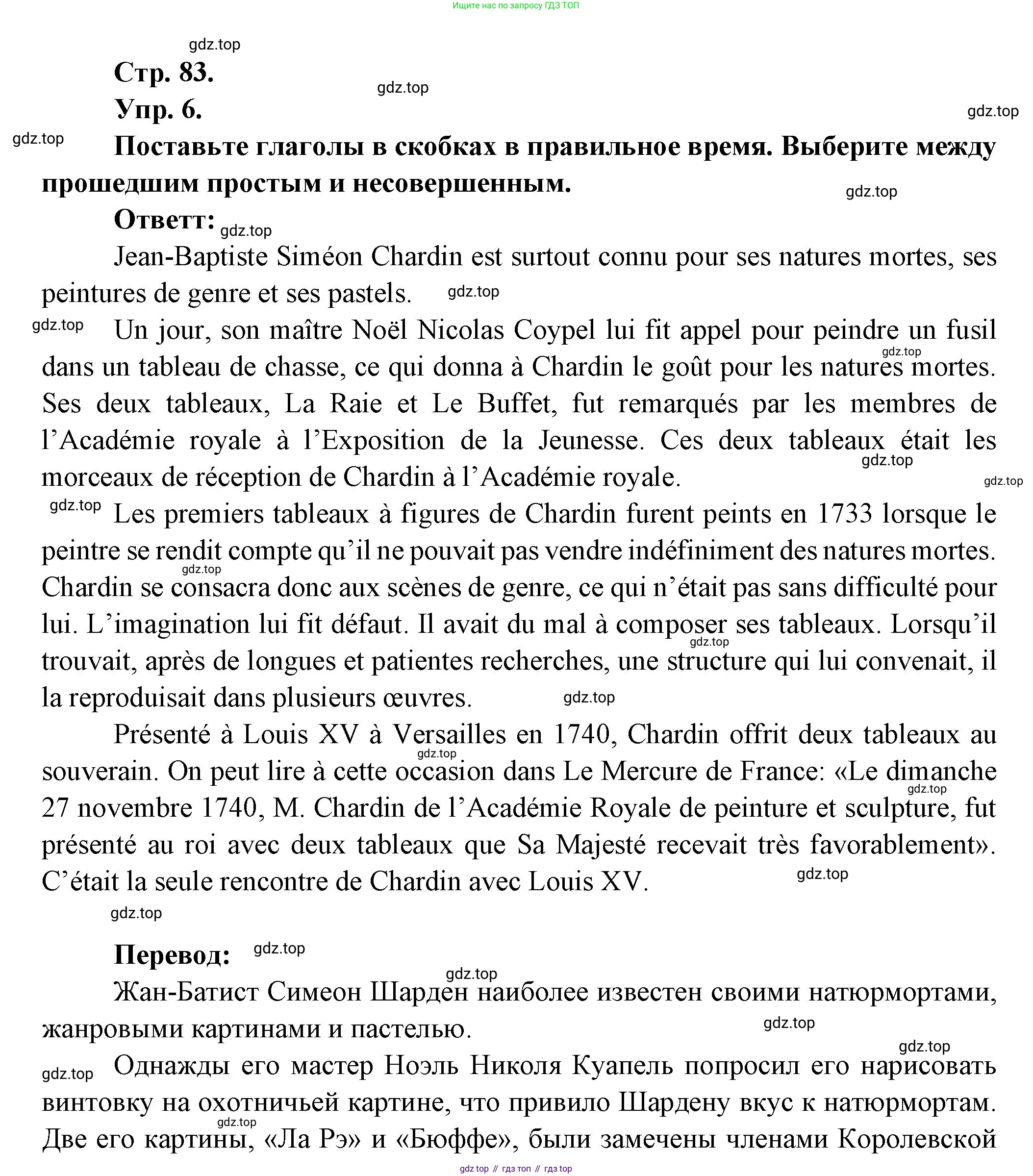 Французский язык, 10 класс Учебник, авторы: Кулигина Антонина Степановна (Kouliguina A), Щепилова Алла Викторовна (Schepilova A), издательство Просвещение, Москва, 2018, жёлтого цвета, страница 83, Решение