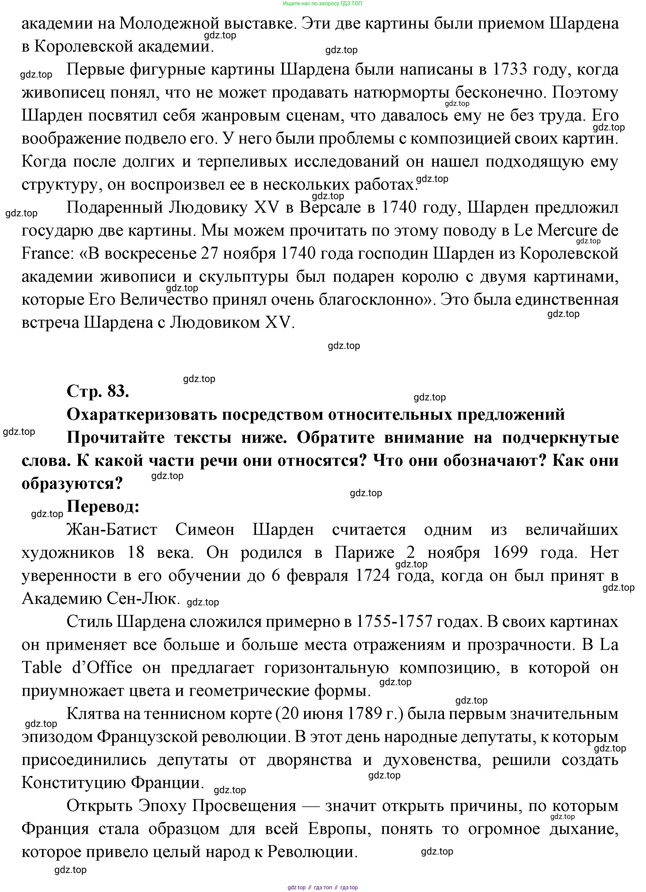 Французский язык, 10 класс Учебник, авторы: Кулигина Антонина Степановна (Kouliguina A), Щепилова Алла Викторовна (Schepilova A), издательство Просвещение, Москва, 2018, жёлтого цвета, страница 83, Решение (продолжение 2)