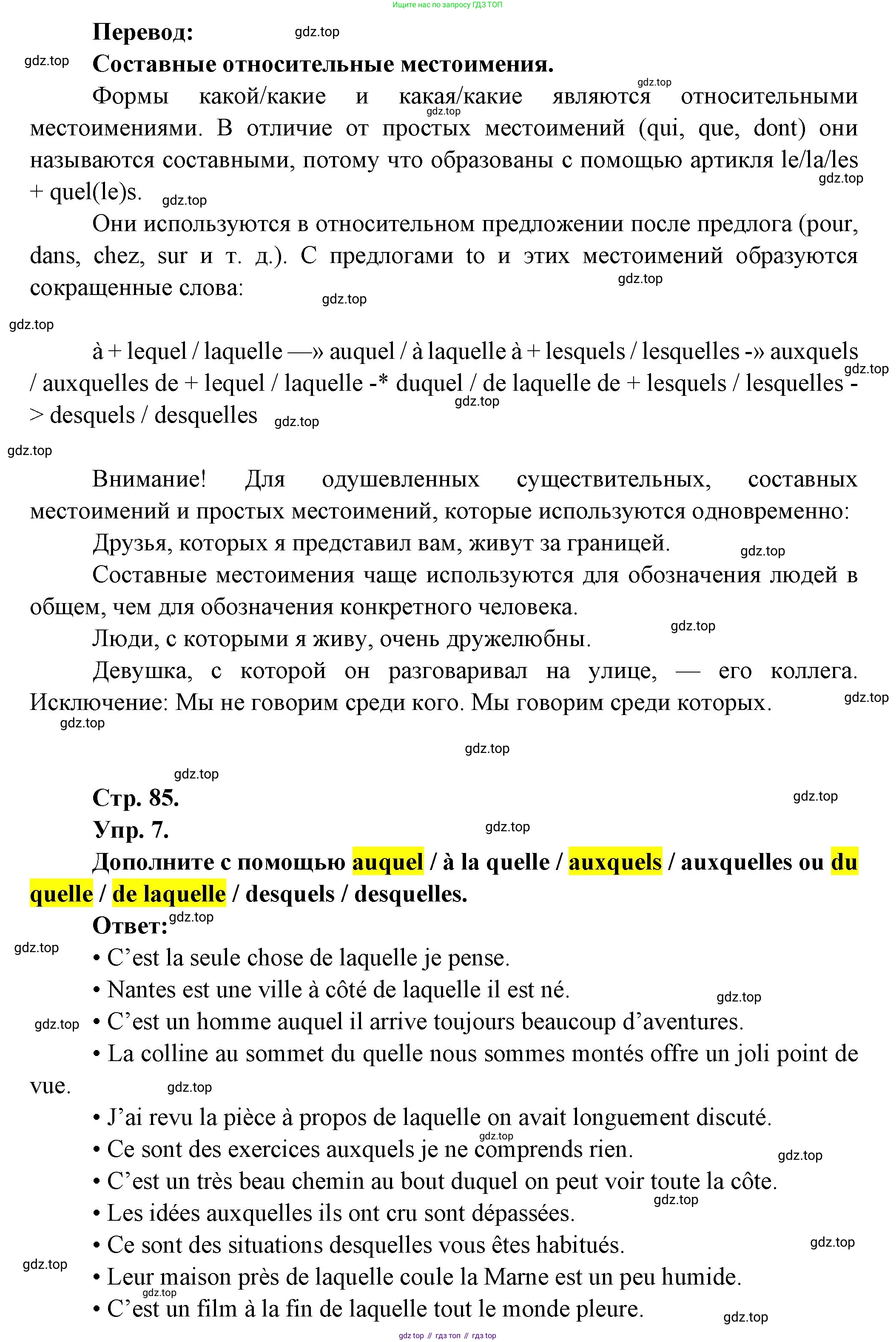 Французский язык, 10 класс Учебник, авторы: Кулигина Антонина Степановна (Kouliguina A), Щепилова Алла Викторовна (Schepilova A), издательство Просвещение, Москва, 2018, жёлтого цвета, страница 85, Решение