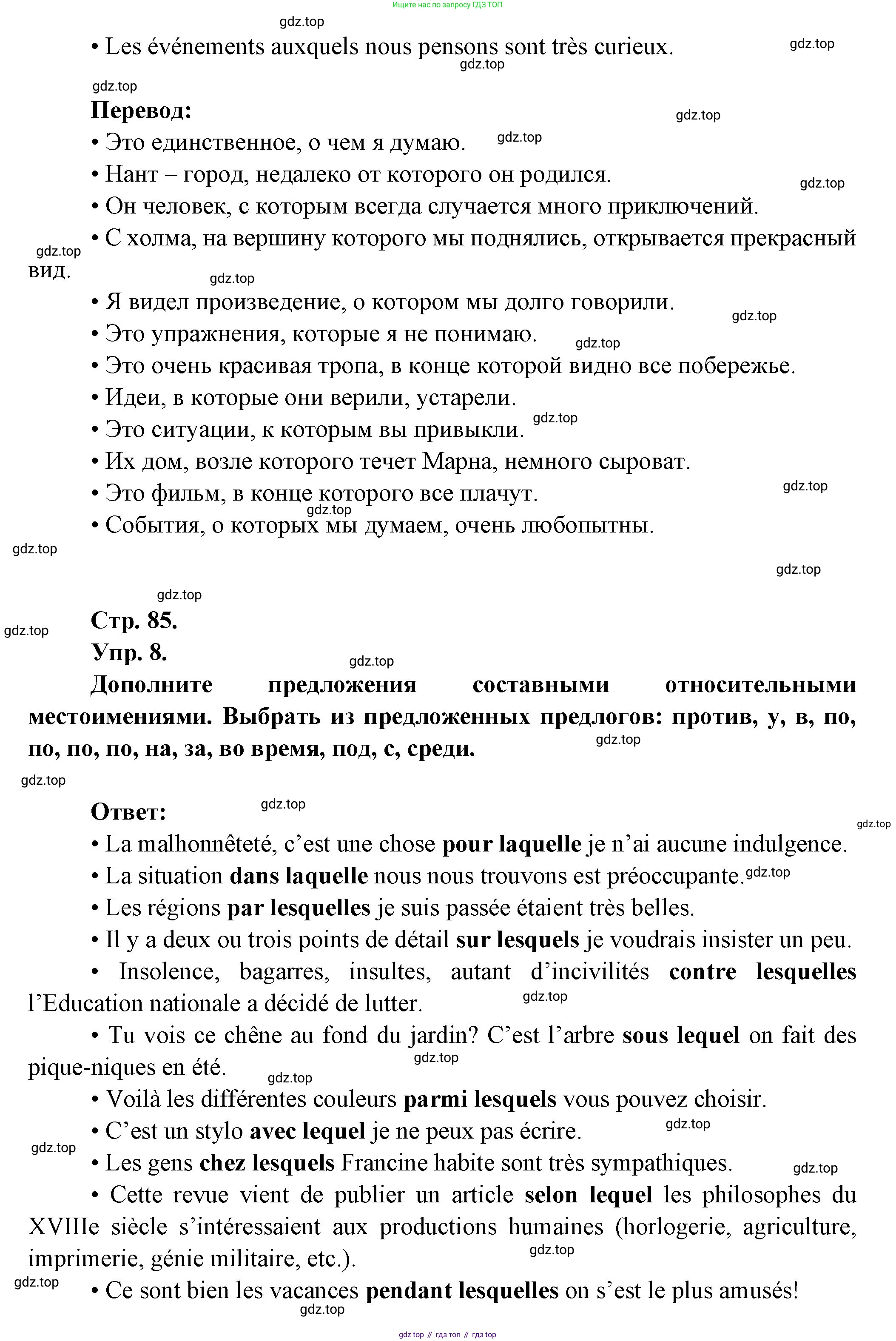 Французский язык, 10 класс Учебник, авторы: Кулигина Антонина Степановна (Kouliguina A), Щепилова Алла Викторовна (Schepilova A), издательство Просвещение, Москва, 2018, жёлтого цвета, страница 85, Решение (продолжение 2)