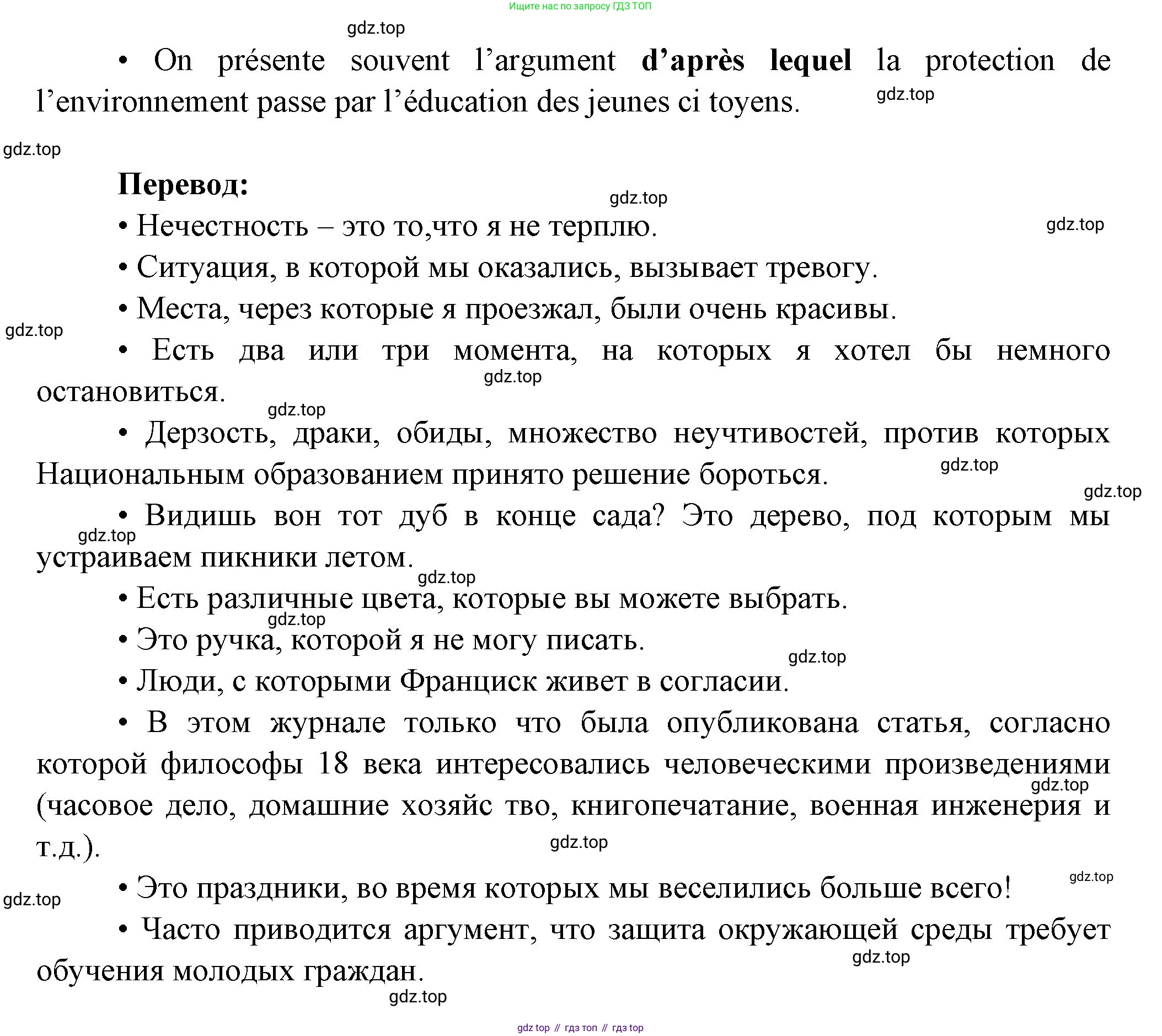 Французский язык, 10 класс Учебник, авторы: Кулигина Антонина Степановна (Kouliguina A), Щепилова Алла Викторовна (Schepilova A), издательство Просвещение, Москва, 2018, жёлтого цвета, страница 85, Решение (продолжение 3)