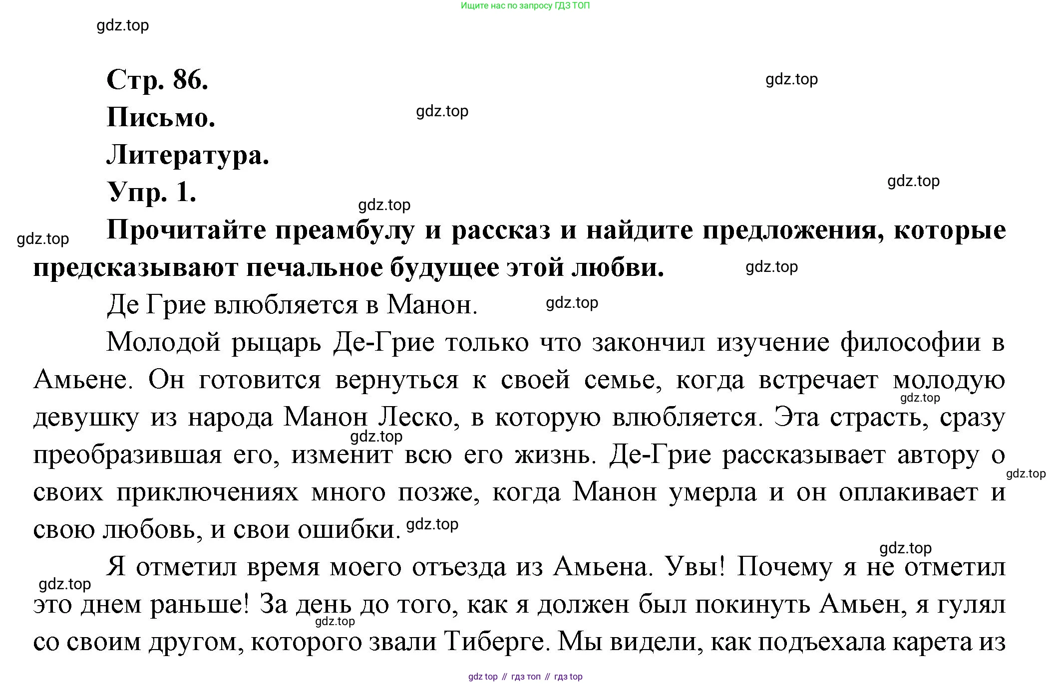 Французский язык, 10 класс Учебник, авторы: Кулигина Антонина Степановна (Kouliguina A), Щепилова Алла Викторовна (Schepilova A), издательство Просвещение, Москва, 2018, жёлтого цвета, страница 86, Решение