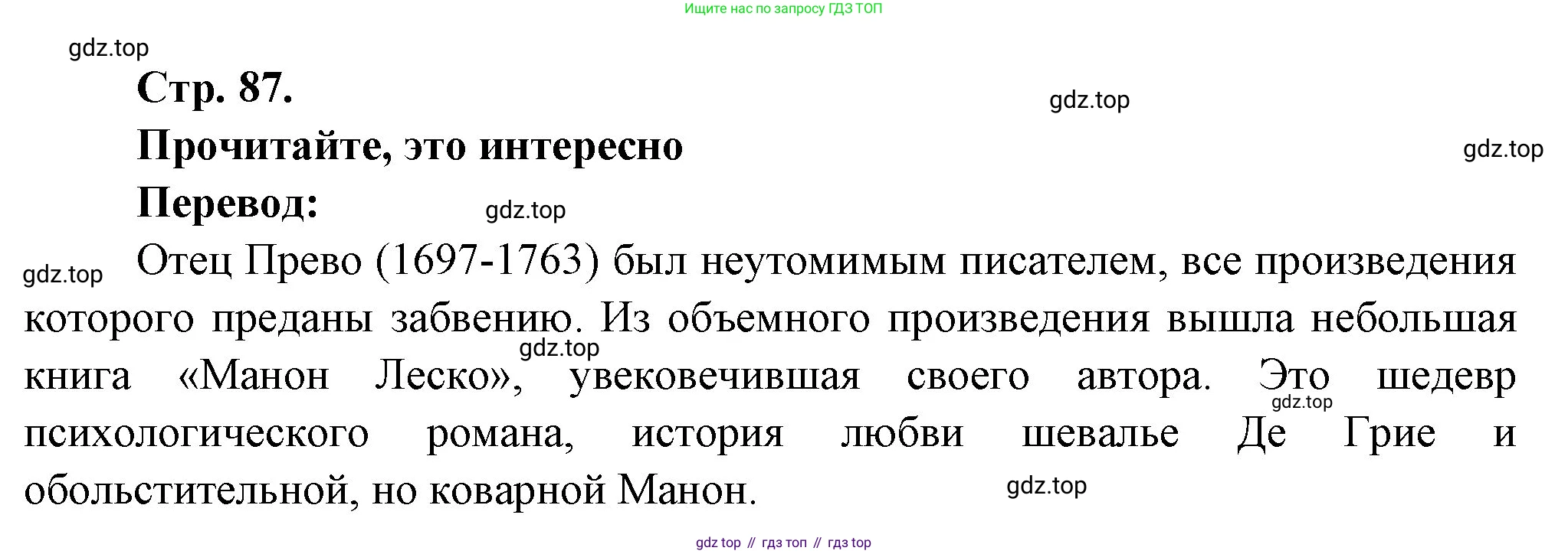 Французский язык, 10 класс Учебник, авторы: Кулигина Антонина Степановна (Kouliguina A), Щепилова Алла Викторовна (Schepilova A), издательство Просвещение, Москва, 2018, жёлтого цвета, страница 87, Решение