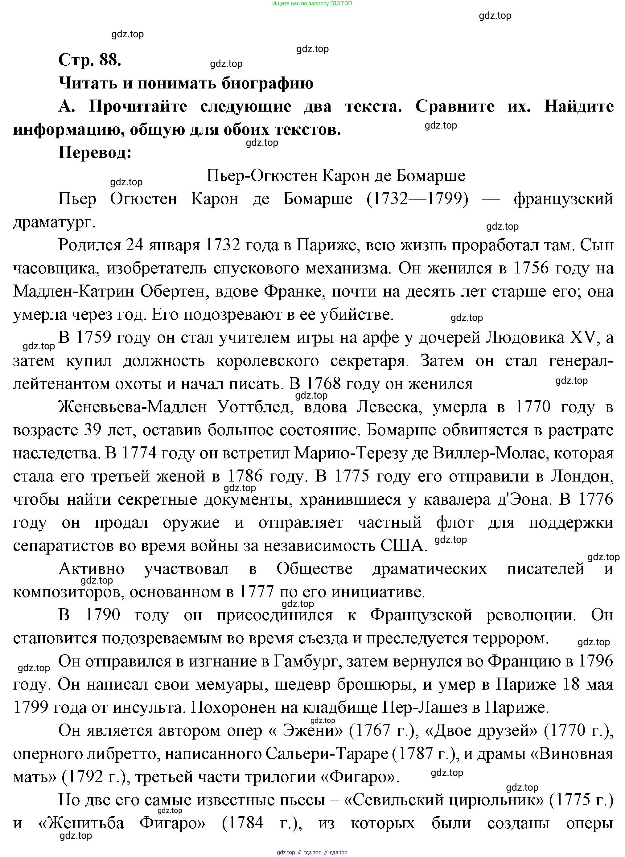 Французский язык, 10 класс Учебник, авторы: Кулигина Антонина Степановна (Kouliguina A), Щепилова Алла Викторовна (Schepilova A), издательство Просвещение, Москва, 2018, жёлтого цвета, страница 88, Решение