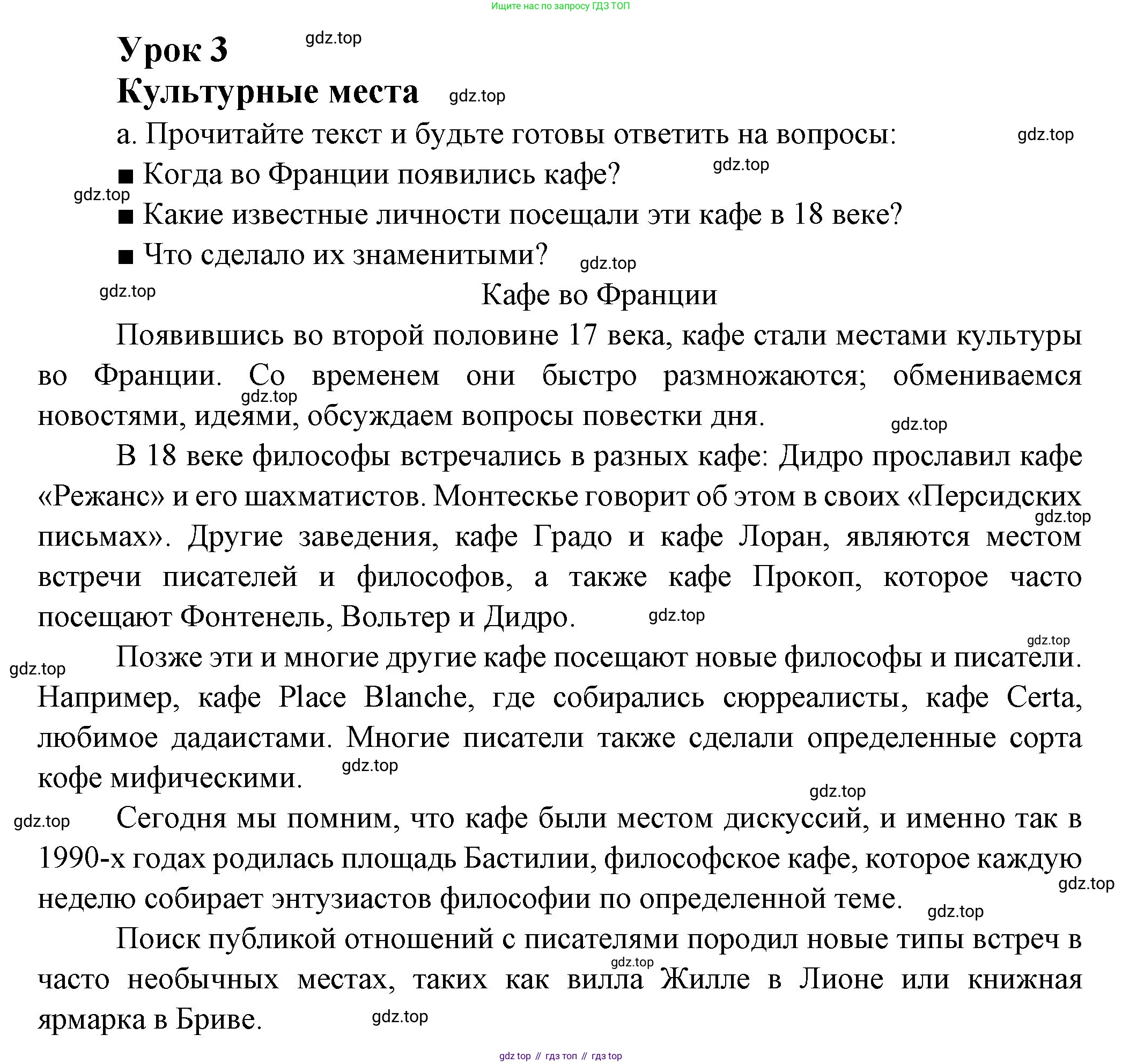 Французский язык, 10 класс Учебник, авторы: Кулигина Антонина Степановна (Kouliguina A), Щепилова Алла Викторовна (Schepilova A), издательство Просвещение, Москва, 2018, жёлтого цвета, страница 90, Решение