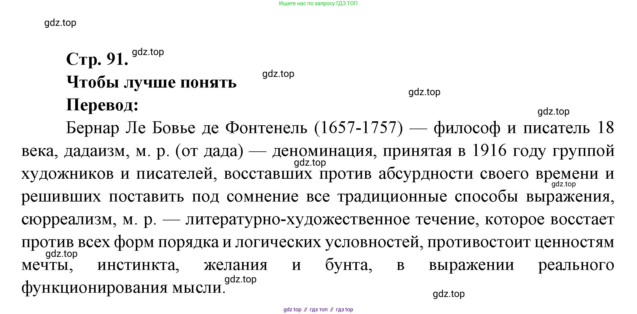 Французский язык, 10 класс Учебник, авторы: Кулигина Антонина Степановна (Kouliguina A), Щепилова Алла Викторовна (Schepilova A), издательство Просвещение, Москва, 2018, жёлтого цвета, страница 91, Решение