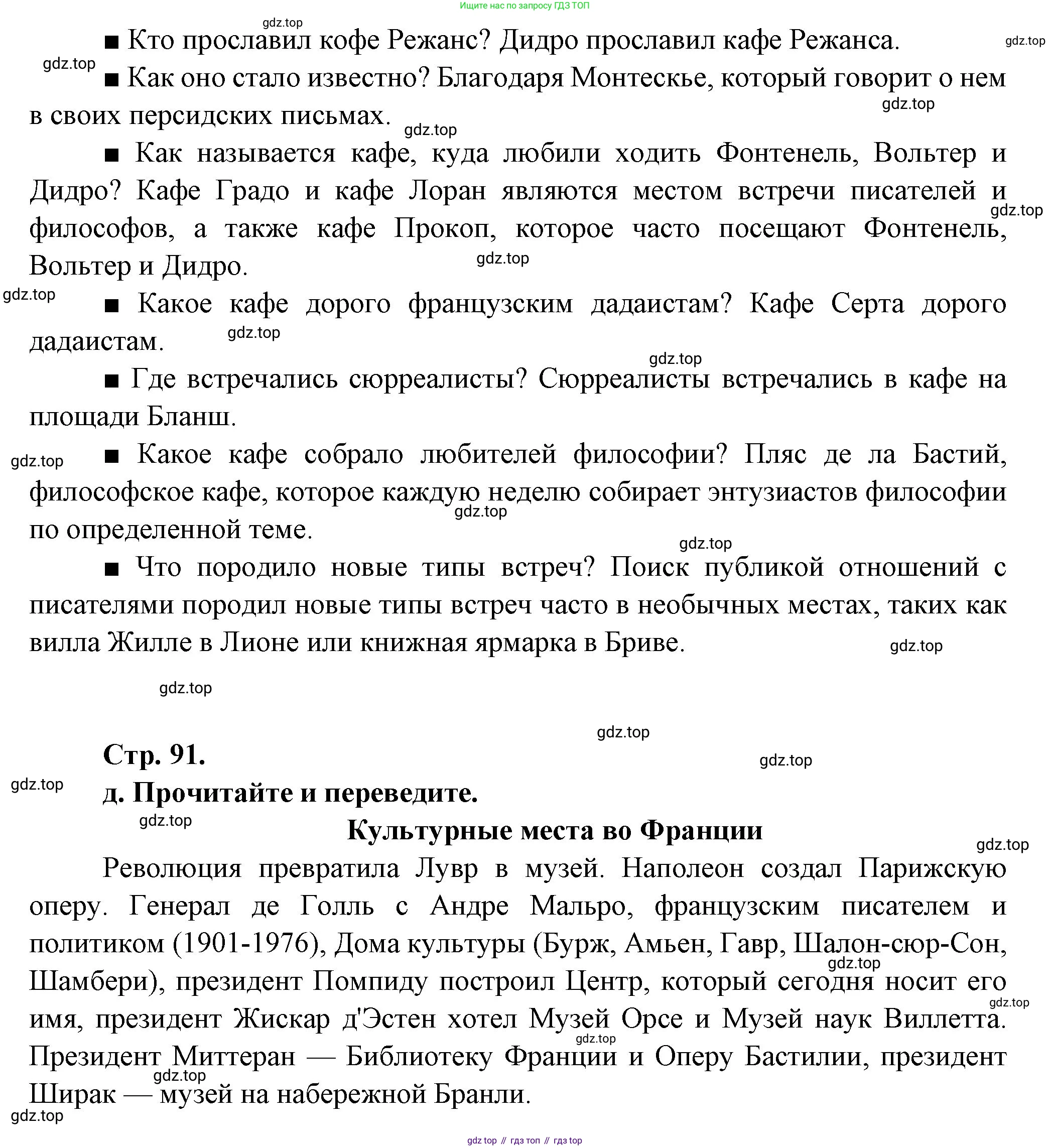 Французский язык, 10 класс Учебник, авторы: Кулигина Антонина Степановна (Kouliguina A), Щепилова Алла Викторовна (Schepilova A), издательство Просвещение, Москва, 2018, жёлтого цвета, страница 91, Решение (продолжение 3)