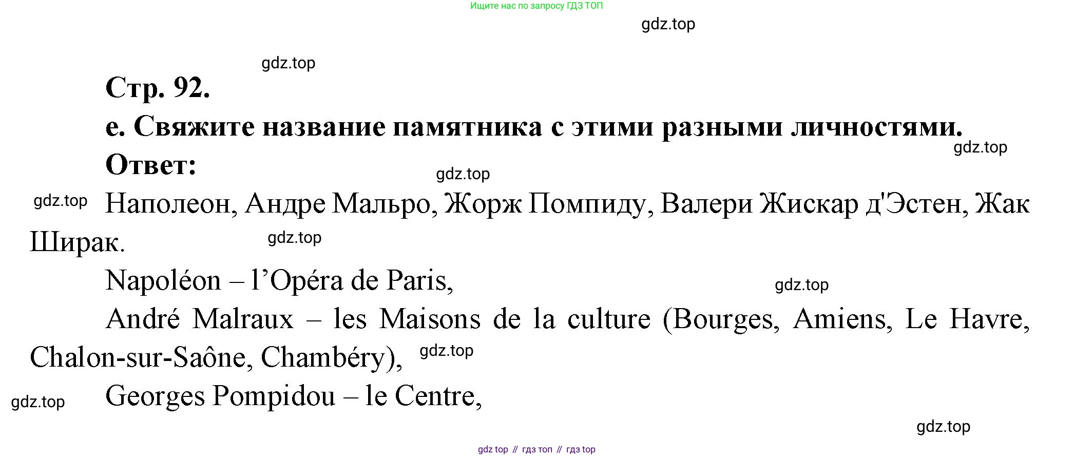 Французский язык, 10 класс Учебник, авторы: Кулигина Антонина Степановна (Kouliguina A), Щепилова Алла Викторовна (Schepilova A), издательство Просвещение, Москва, 2018, жёлтого цвета, страница 92, Решение