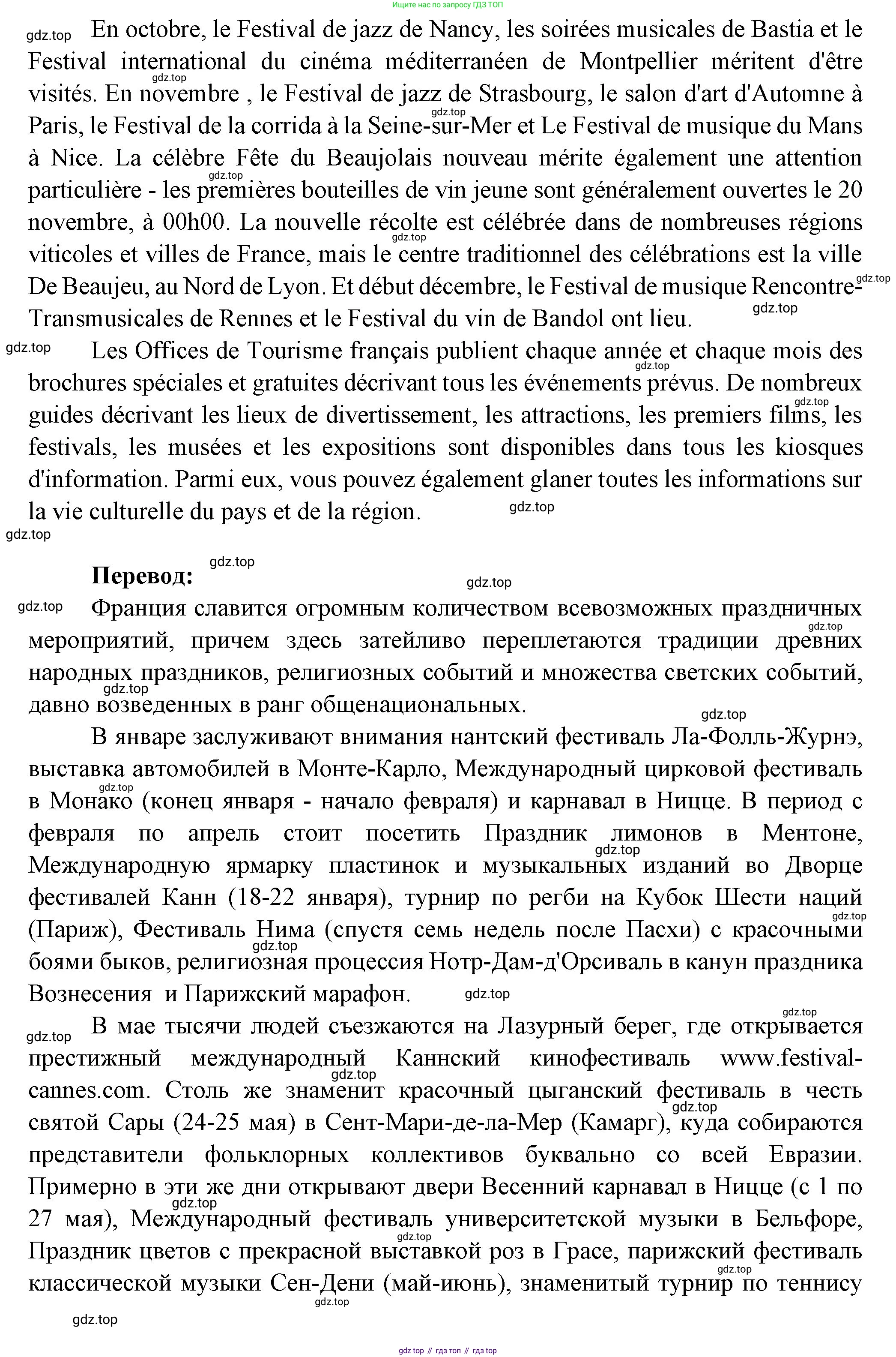 Французский язык, 10 класс Учебник, авторы: Кулигина Антонина Степановна (Kouliguina A), Щепилова Алла Викторовна (Schepilova A), издательство Просвещение, Москва, 2018, жёлтого цвета, страница 92, Решение (продолжение 5)