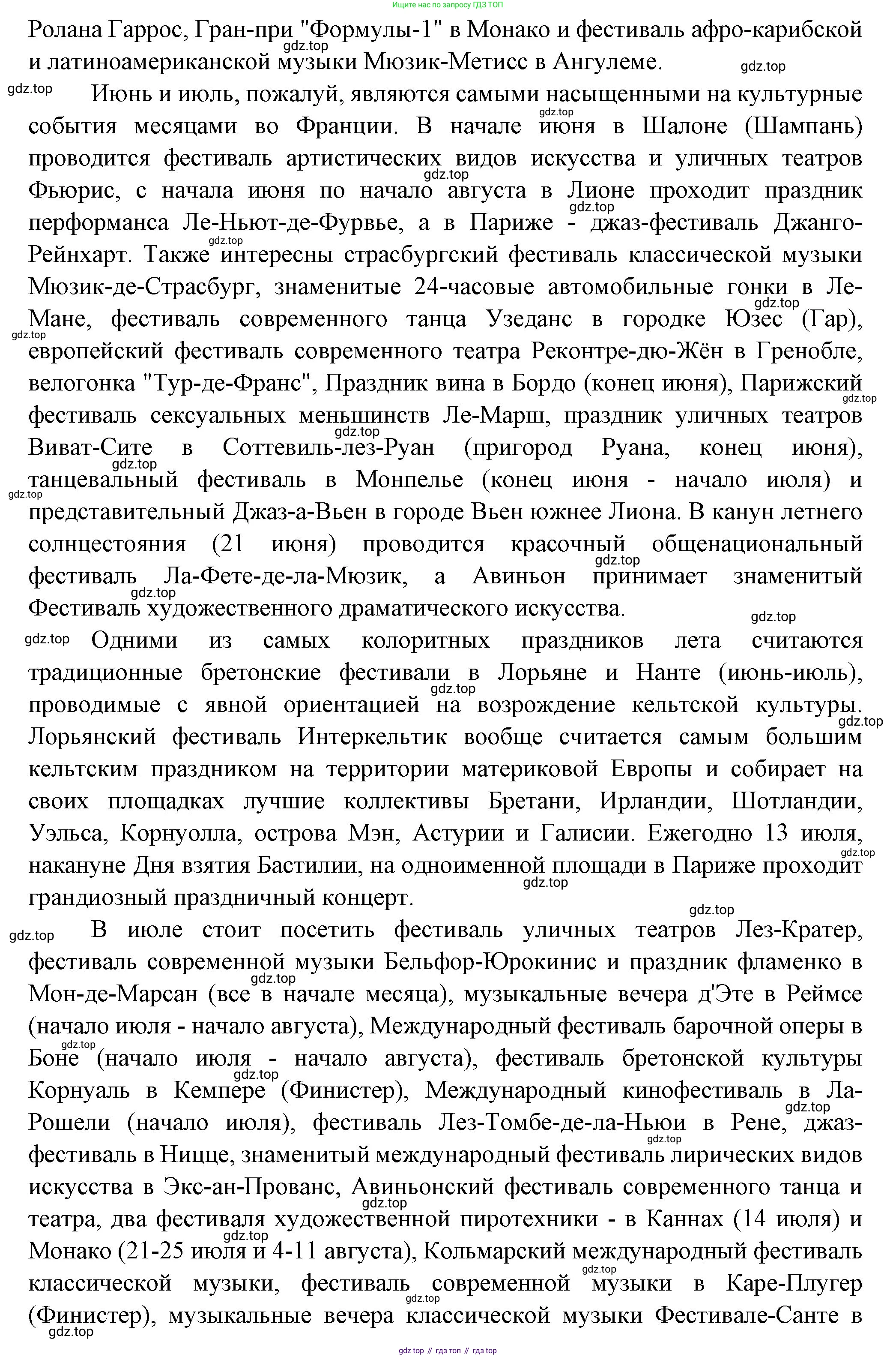 Французский язык, 10 класс Учебник, авторы: Кулигина Антонина Степановна (Kouliguina A), Щепилова Алла Викторовна (Schepilova A), издательство Просвещение, Москва, 2018, жёлтого цвета, страница 92, Решение (продолжение 6)