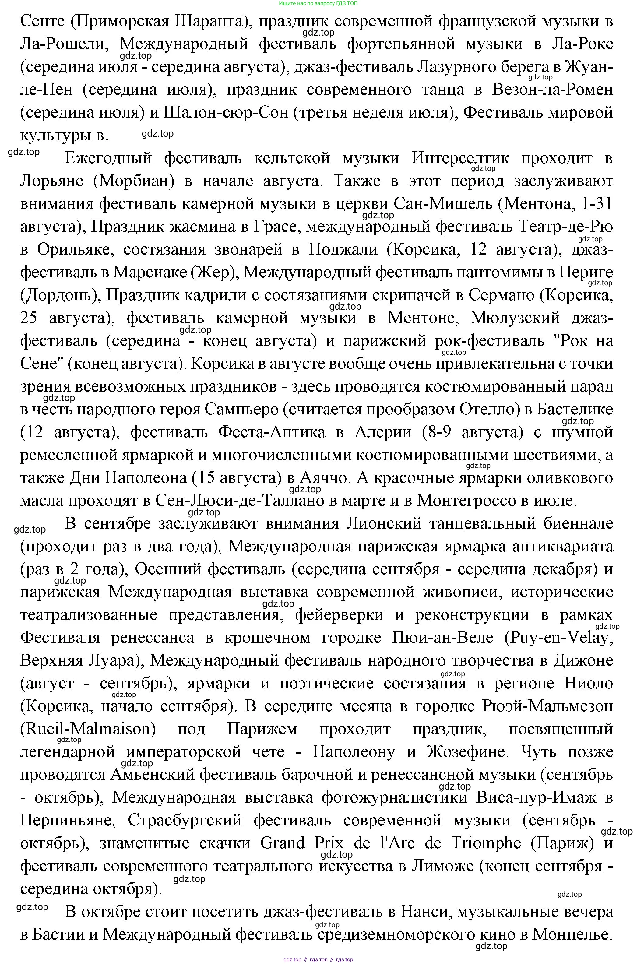 Французский язык, 10 класс Учебник, авторы: Кулигина Антонина Степановна (Kouliguina A), Щепилова Алла Викторовна (Schepilova A), издательство Просвещение, Москва, 2018, жёлтого цвета, страница 92, Решение (продолжение 7)