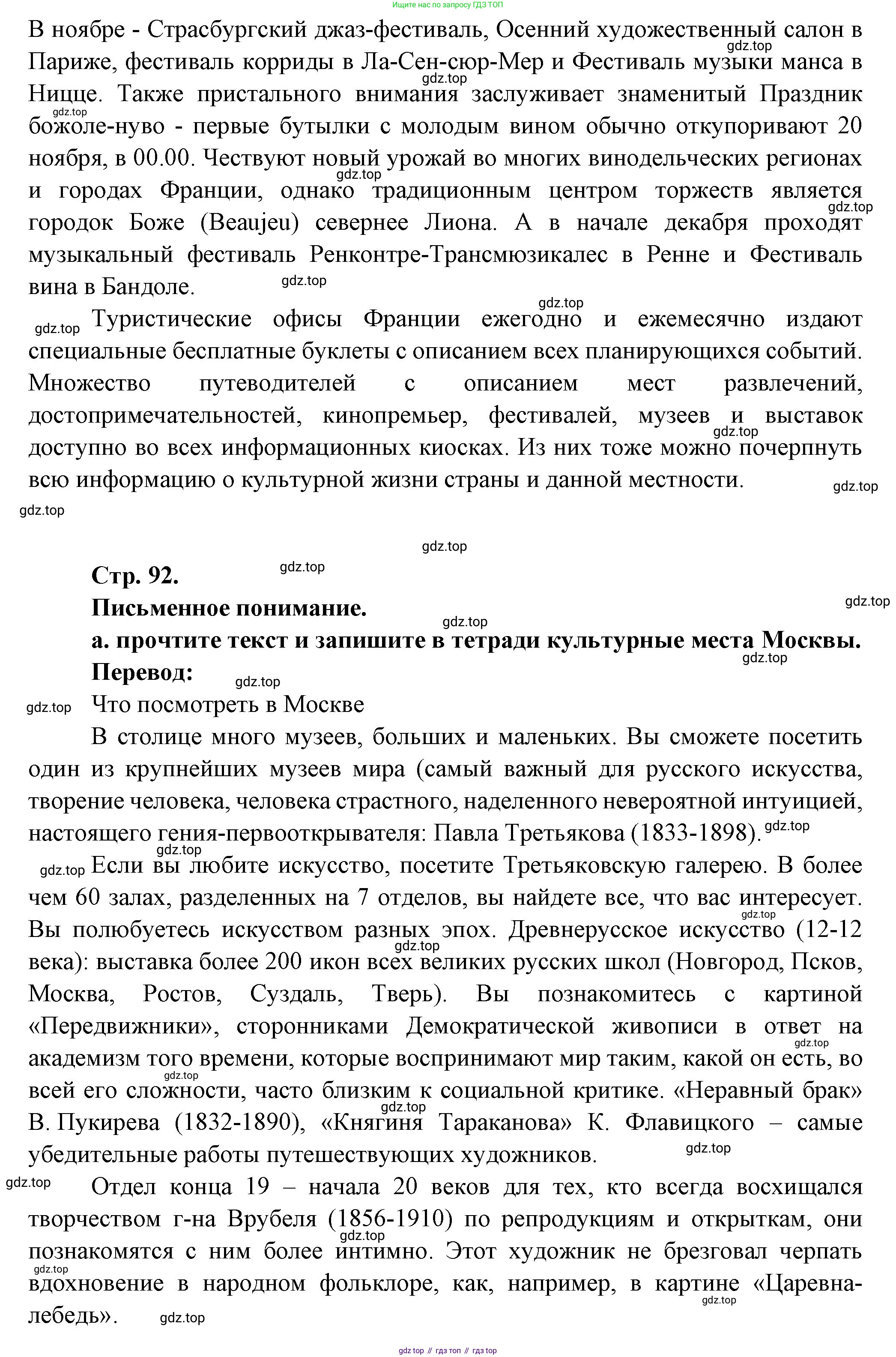 Французский язык, 10 класс Учебник, авторы: Кулигина Антонина Степановна (Kouliguina A), Щепилова Алла Викторовна (Schepilova A), издательство Просвещение, Москва, 2018, жёлтого цвета, страница 92, Решение (продолжение 8)