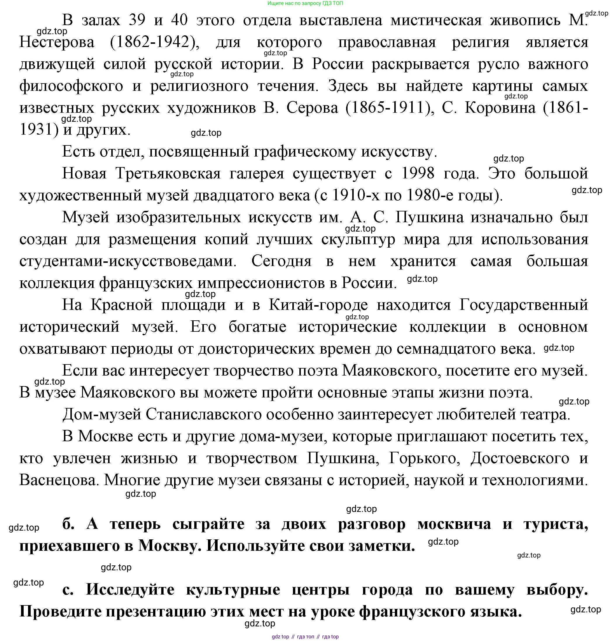 Французский язык, 10 класс Учебник, авторы: Кулигина Антонина Степановна (Kouliguina A), Щепилова Алла Викторовна (Schepilova A), издательство Просвещение, Москва, 2018, жёлтого цвета, страница 92, Решение (продолжение 9)