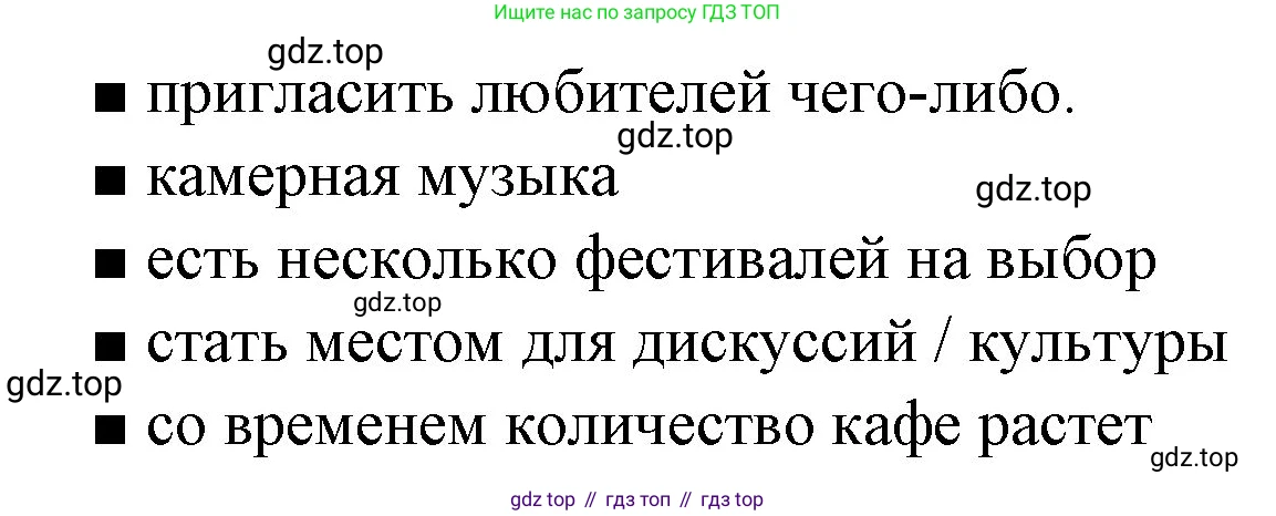 Французский язык, 10 класс Учебник, авторы: Кулигина Антонина Степановна (Kouliguina A), Щепилова Алла Викторовна (Schepilova A), издательство Просвещение, Москва, 2018, жёлтого цвета, страница 93, Решение (продолжение 2)