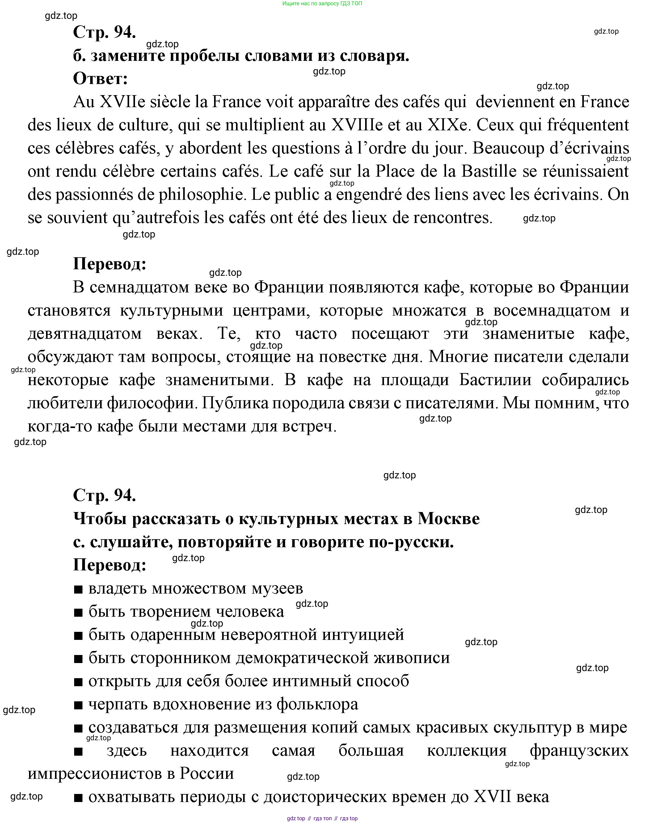 Французский язык, 10 класс Учебник, авторы: Кулигина Антонина Степановна (Kouliguina A), Щепилова Алла Викторовна (Schepilova A), издательство Просвещение, Москва, 2018, жёлтого цвета, страница 94, Решение