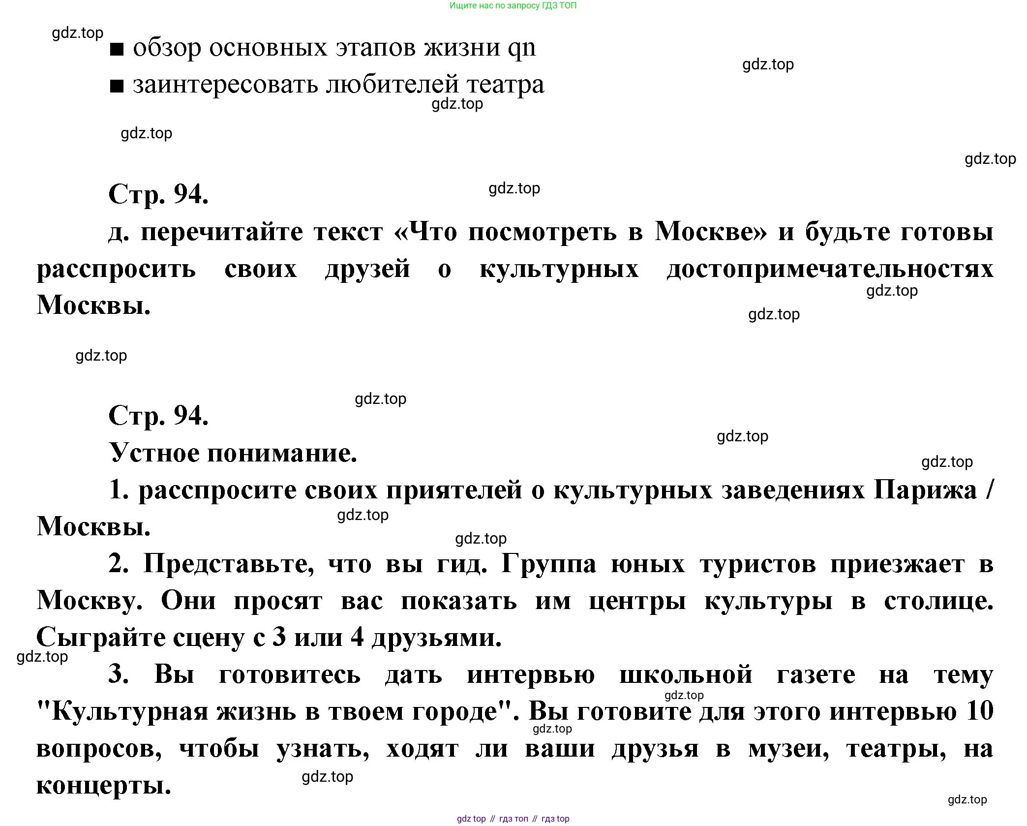 Французский язык, 10 класс Учебник, авторы: Кулигина Антонина Степановна (Kouliguina A), Щепилова Алла Викторовна (Schepilova A), издательство Просвещение, Москва, 2018, жёлтого цвета, страница 94, Решение (продолжение 2)