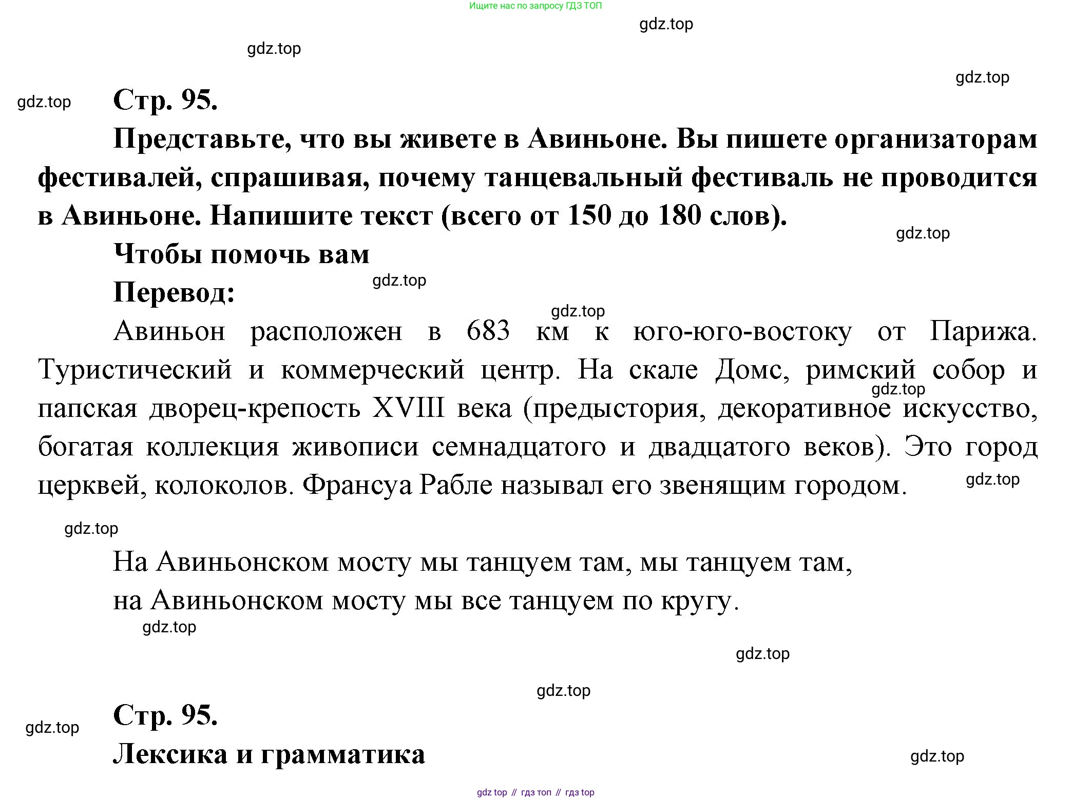 Французский язык, 10 класс Учебник, авторы: Кулигина Антонина Степановна (Kouliguina A), Щепилова Алла Викторовна (Schepilova A), издательство Просвещение, Москва, 2018, жёлтого цвета, страница 95, Решение