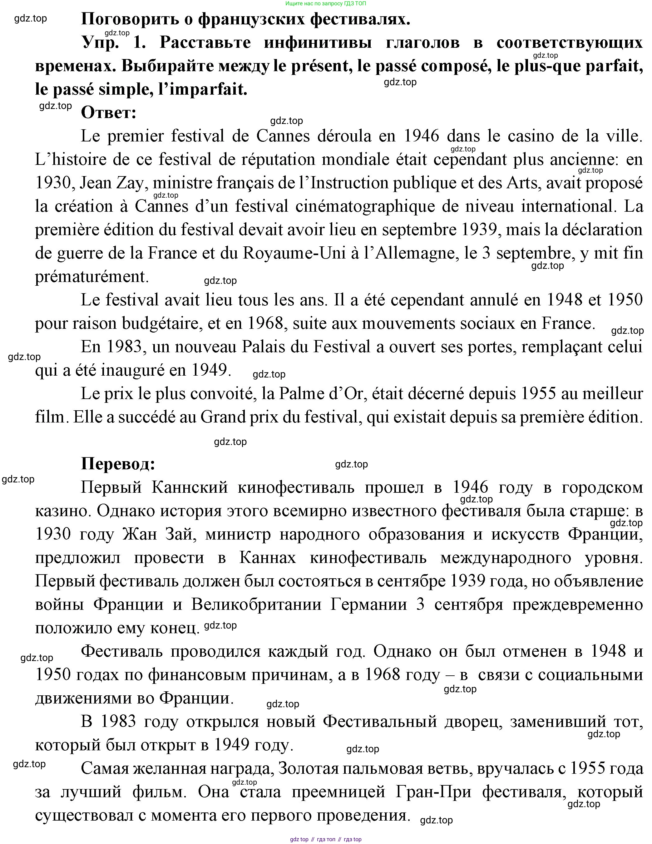 Французский язык, 10 класс Учебник, авторы: Кулигина Антонина Степановна (Kouliguina A), Щепилова Алла Викторовна (Schepilova A), издательство Просвещение, Москва, 2018, жёлтого цвета, страница 95, Решение (продолжение 2)