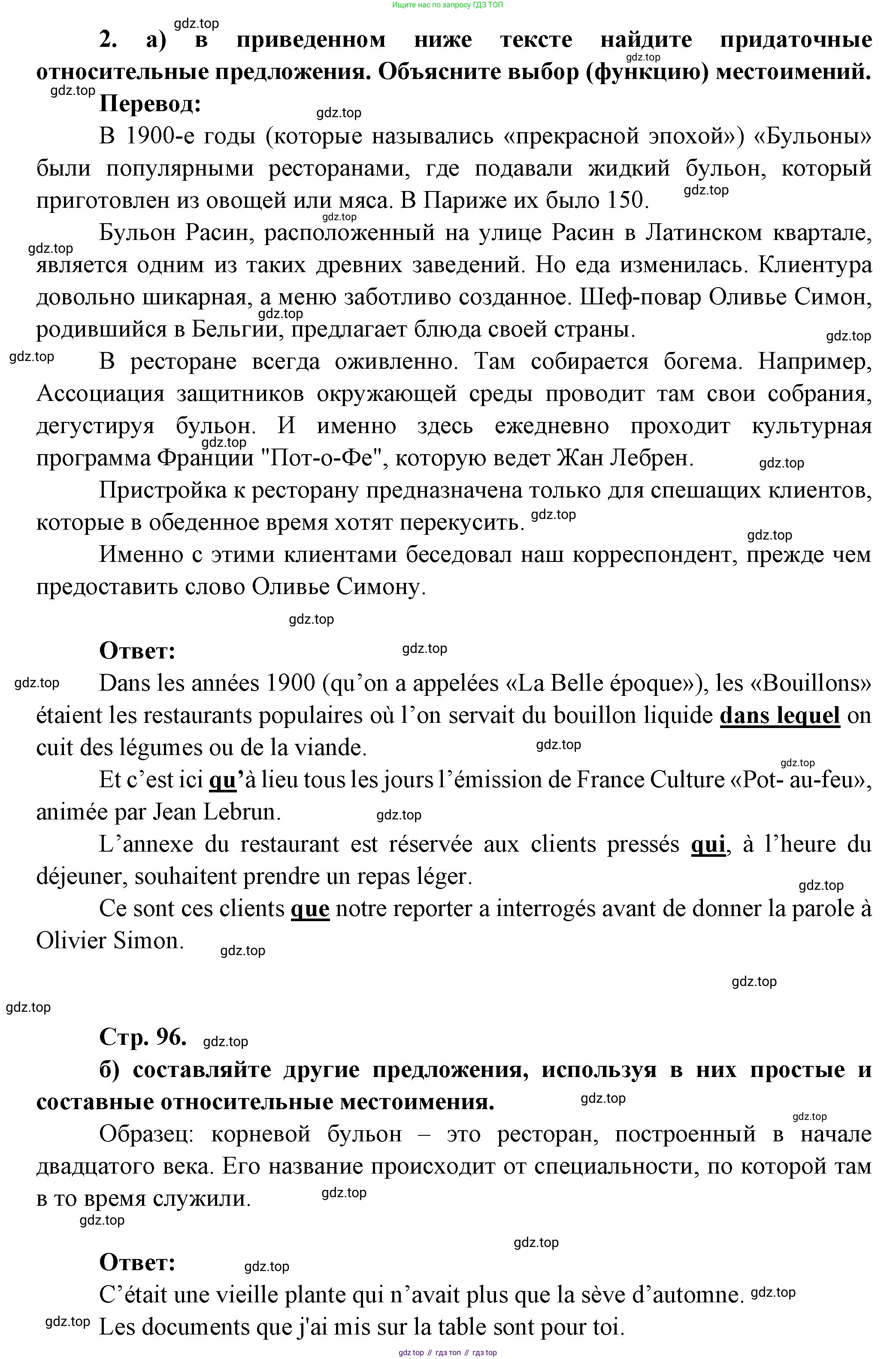 Французский язык, 10 класс Учебник, авторы: Кулигина Антонина Степановна (Kouliguina A), Щепилова Алла Викторовна (Schepilova A), издательство Просвещение, Москва, 2018, жёлтого цвета, страница 96, Решение (продолжение 2)