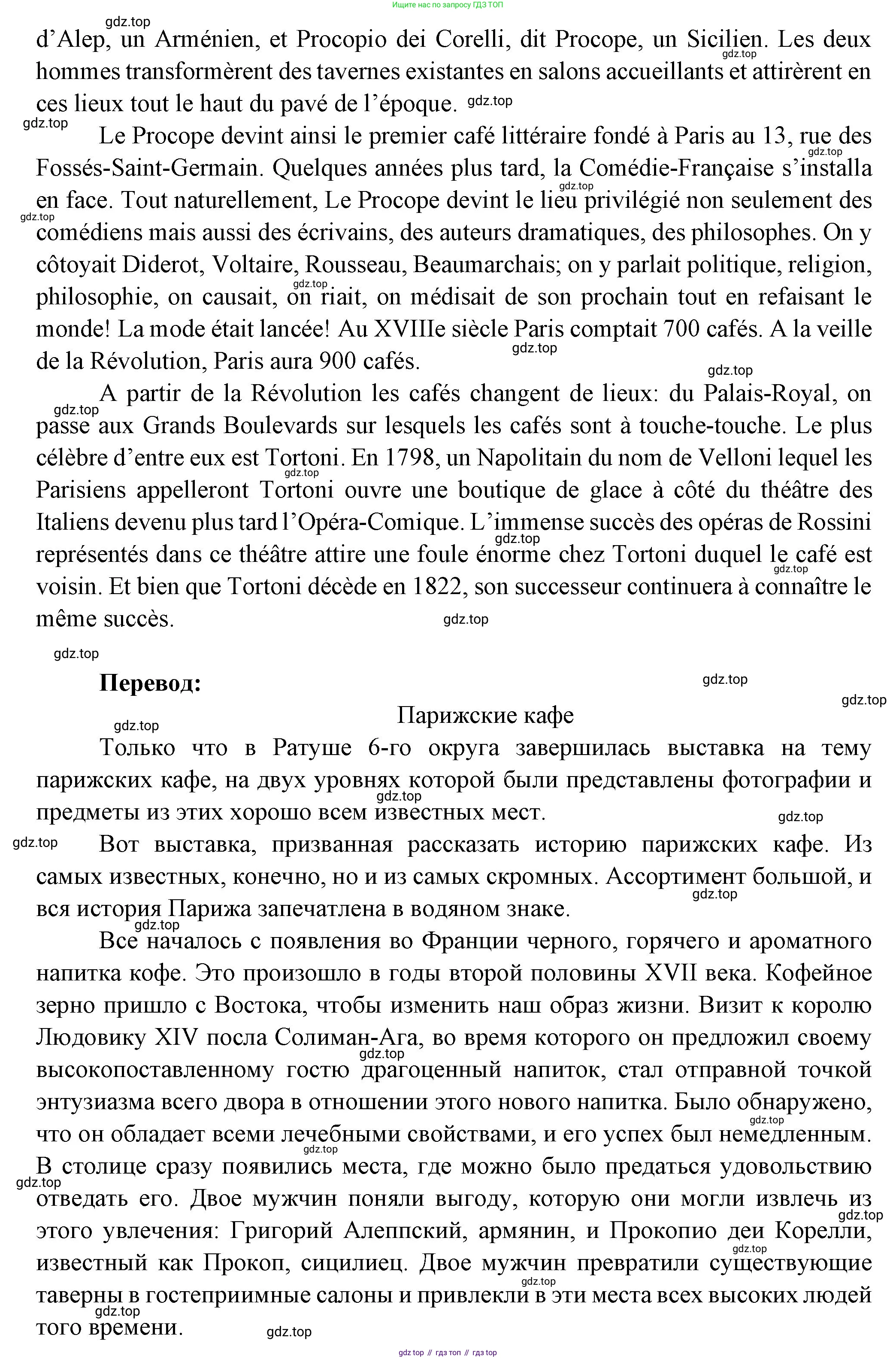Французский язык, 10 класс Учебник, авторы: Кулигина Антонина Степановна (Kouliguina A), Щепилова Алла Викторовна (Schepilova A), издательство Просвещение, Москва, 2018, жёлтого цвета, страница 96, Решение (продолжение 4)