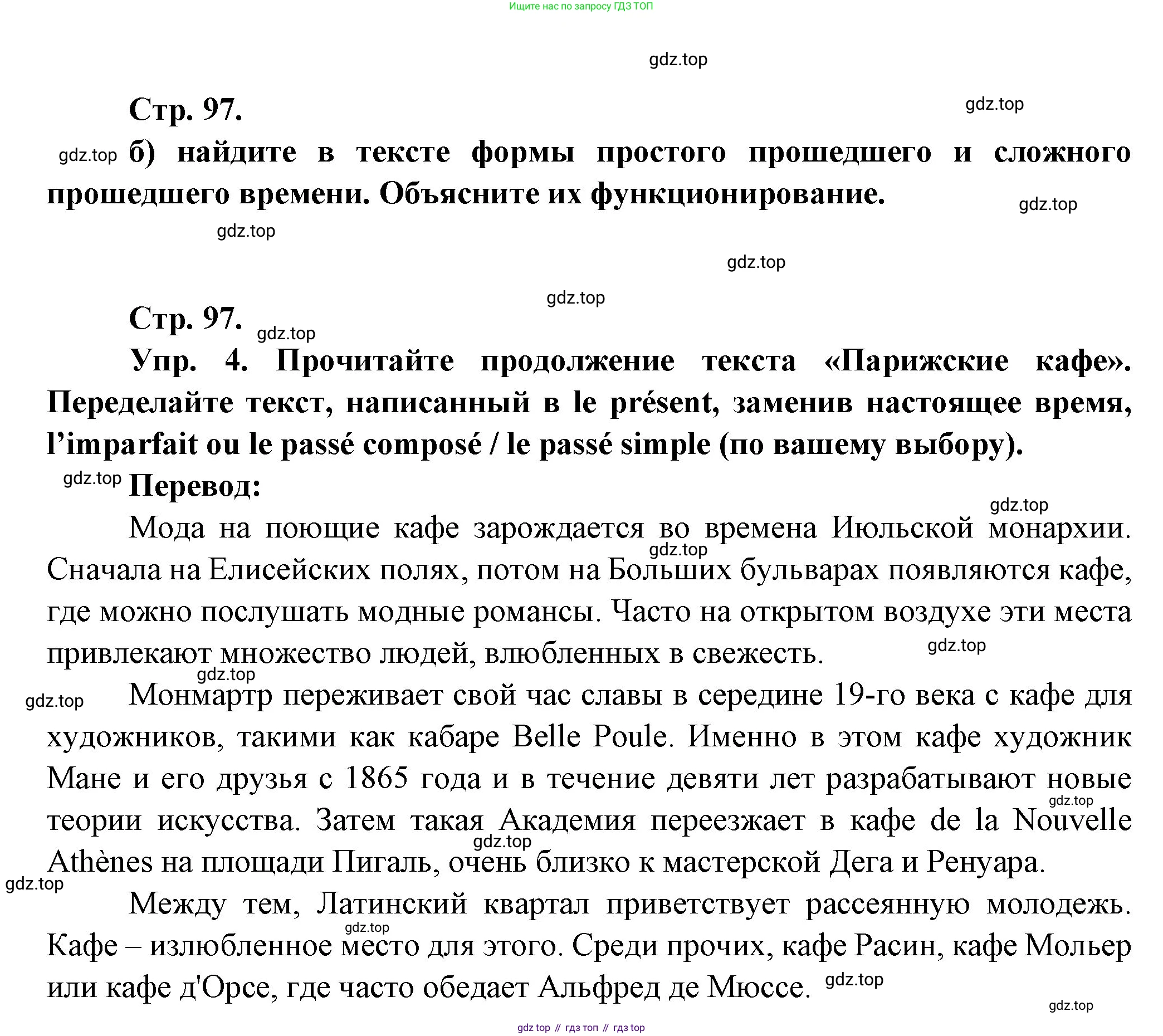 Французский язык, 10 класс Учебник, авторы: Кулигина Антонина Степановна (Kouliguina A), Щепилова Алла Викторовна (Schepilova A), издательство Просвещение, Москва, 2018, жёлтого цвета, страница 97, Решение