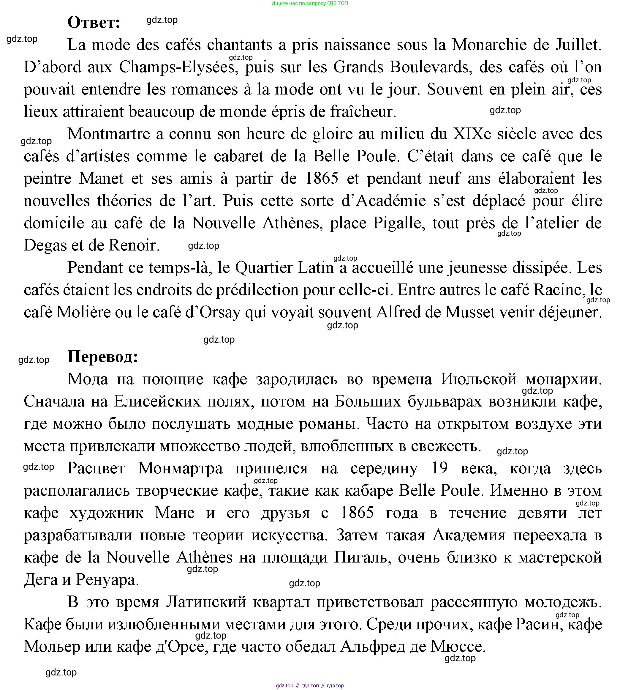 Французский язык, 10 класс Учебник, авторы: Кулигина Антонина Степановна (Kouliguina A), Щепилова Алла Викторовна (Schepilova A), издательство Просвещение, Москва, 2018, жёлтого цвета, страница 97, Решение (продолжение 2)