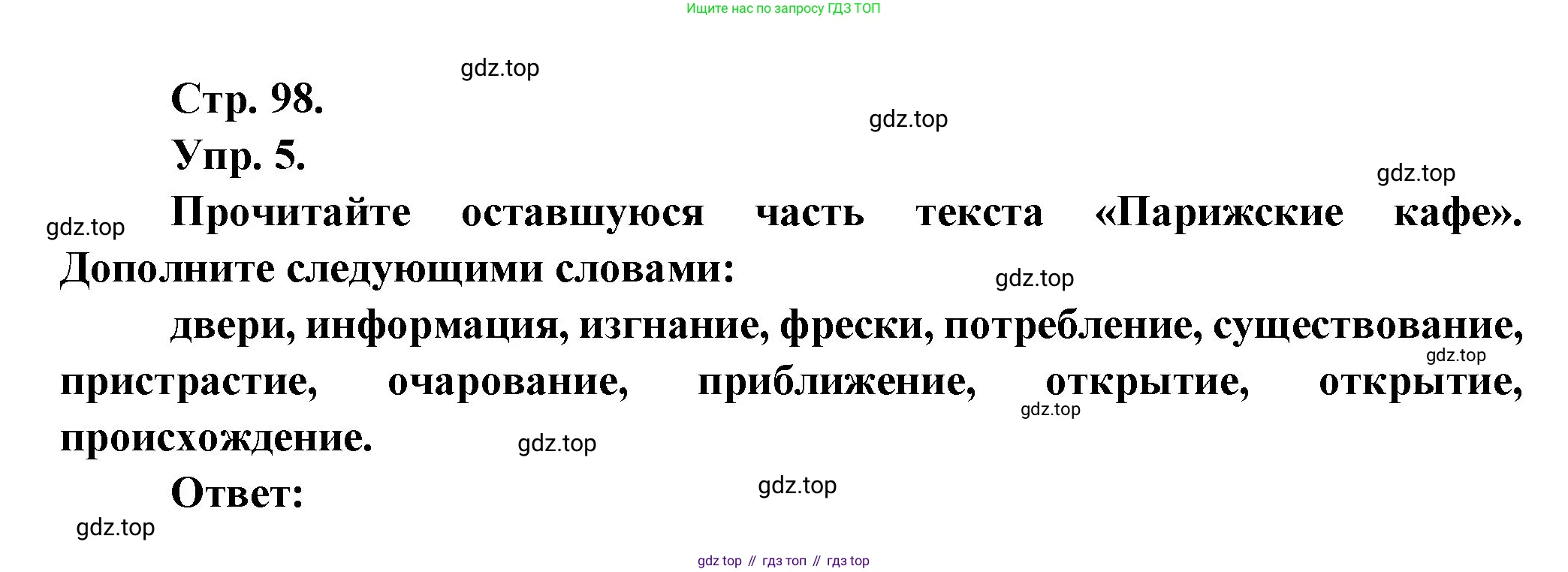 Французский язык, 10 класс Учебник, авторы: Кулигина Антонина Степановна (Kouliguina A), Щепилова Алла Викторовна (Schepilova A), издательство Просвещение, Москва, 2018, жёлтого цвета, страница 98, Решение