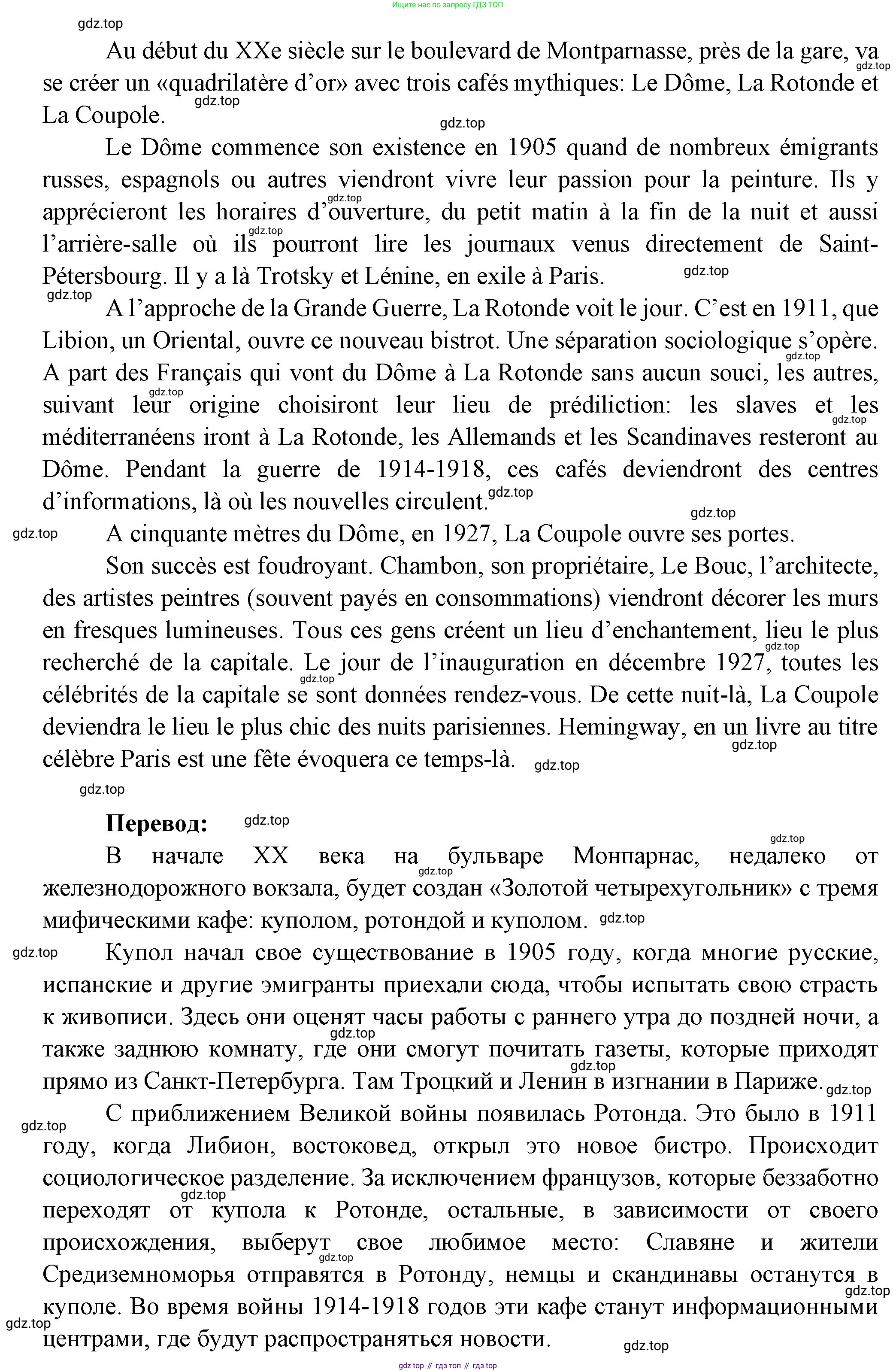 Французский язык, 10 класс Учебник, авторы: Кулигина Антонина Степановна (Kouliguina A), Щепилова Алла Викторовна (Schepilova A), издательство Просвещение, Москва, 2018, жёлтого цвета, страница 98, Решение (продолжение 2)