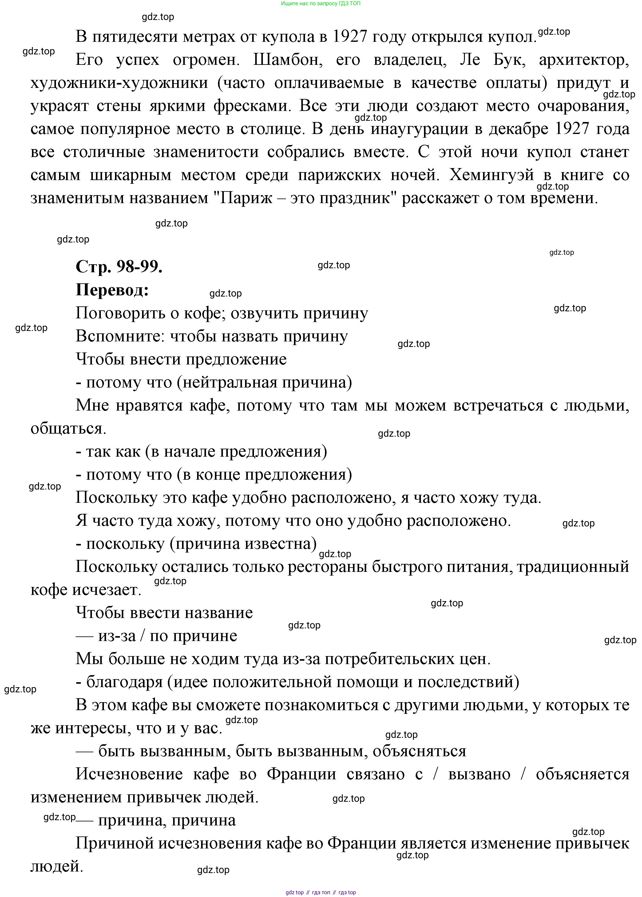 Французский язык, 10 класс Учебник, авторы: Кулигина Антонина Степановна (Kouliguina A), Щепилова Алла Викторовна (Schepilova A), издательство Просвещение, Москва, 2018, жёлтого цвета, страница 98, Решение (продолжение 4)