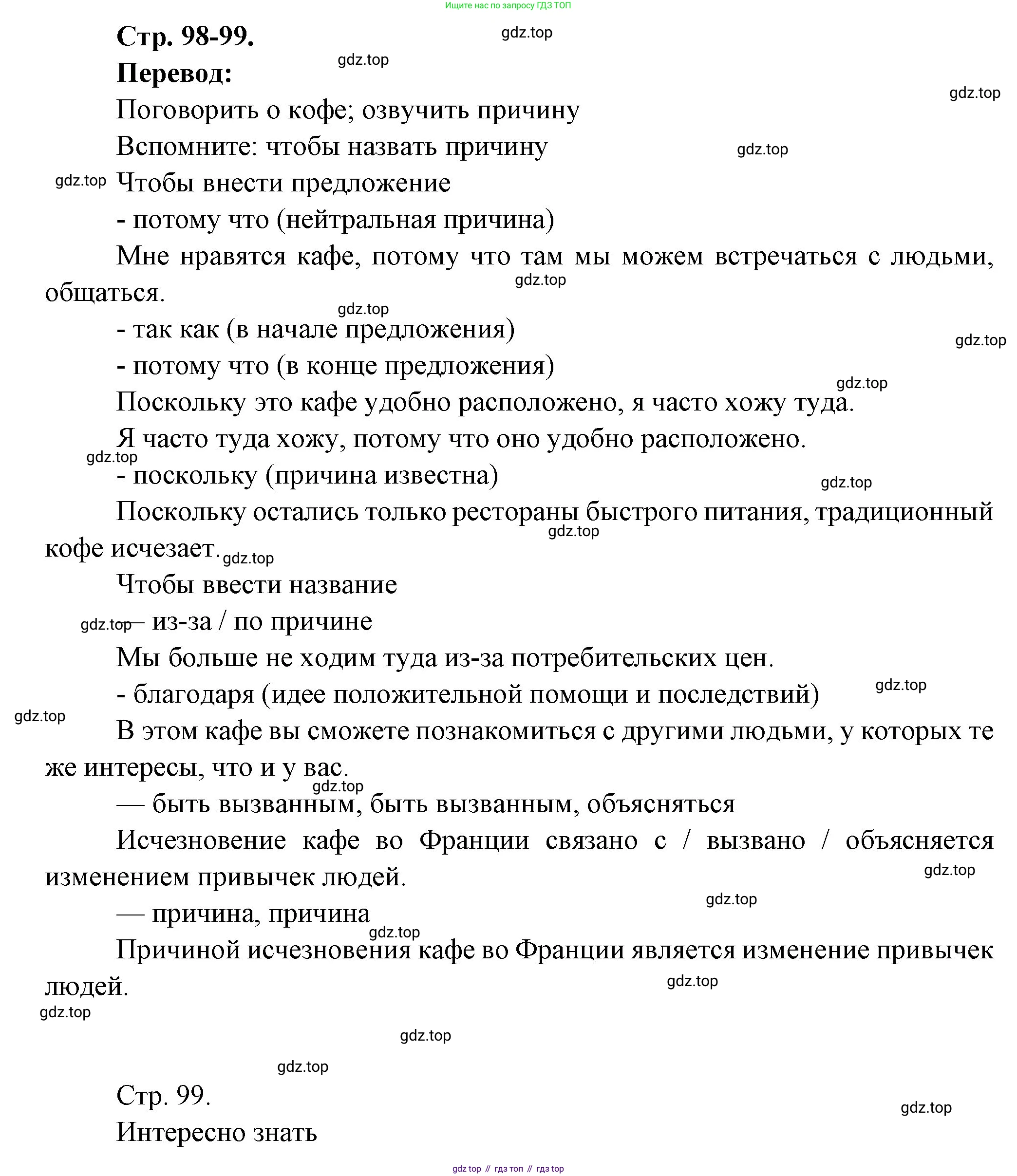Французский язык, 10 класс Учебник, авторы: Кулигина Антонина Степановна (Kouliguina A), Щепилова Алла Викторовна (Schepilova A), издательство Просвещение, Москва, 2018, жёлтого цвета, страница 99, Решение