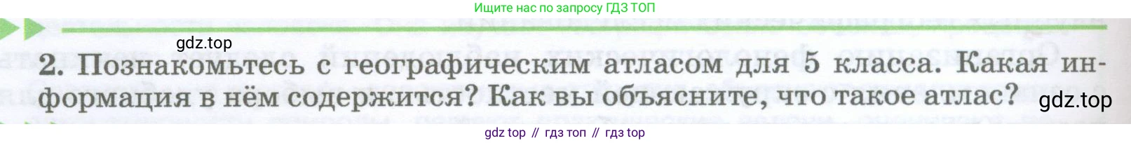 География, 5-6 класс Учебник, авторы: Климанова Оксана Александровна, Климанов Владимир Викторович, Ким Эльвира Васильевна, Сиротин Владимир Иванович, Румянцев Александр Владимирович, Панасенкова Ольга Алексеевна, издательство Просвещение, Москва, 2023, белого цвета, страница 14, номер 2, Условие