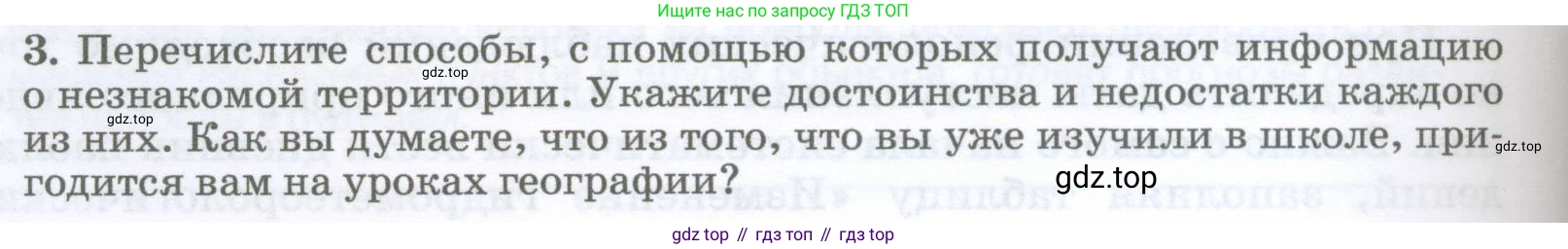 География, 5-6 класс Учебник, авторы: Климанова Оксана Александровна, Климанов Владимир Викторович, Ким Эльвира Васильевна, Сиротин Владимир Иванович, Румянцев Александр Владимирович, Панасенкова Ольга Алексеевна, издательство Просвещение, Москва, 2023, белого цвета, страница 14, номер 3, Условие