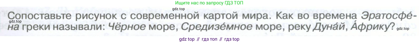 География, 5-6 класс Учебник, авторы: Климанова Оксана Александровна, Климанов Владимир Викторович, Ким Эльвира Васильевна, Сиротин Владимир Иванович, Румянцев Александр Владимирович, Панасенкова Ольга Алексеевна, издательство Просвещение, Москва, 2023, белого цвета, страница 19, Условие