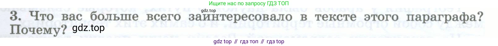 География, 5-6 класс Учебник, авторы: Климанова Оксана Александровна, Климанов Владимир Викторович, Ким Эльвира Васильевна, Сиротин Владимир Иванович, Румянцев Александр Владимирович, Панасенкова Ольга Алексеевна, издательство Просвещение, Москва, 2023, белого цвета, страница 21, номер 3, Условие