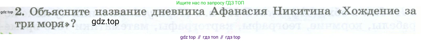 География, 5-6 класс Учебник, авторы: Климанова Оксана Александровна, Климанов Владимир Викторович, Ким Эльвира Васильевна, Сиротин Владимир Иванович, Румянцев Александр Владимирович, Панасенкова Ольга Алексеевна, издательство Просвещение, Москва, 2023, белого цвета, страница 25, номер 2, Условие