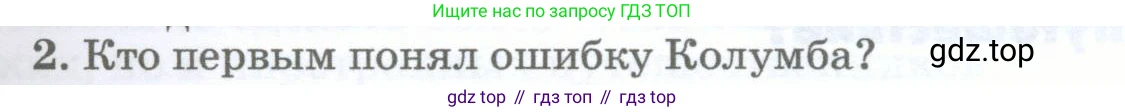 География, 5-6 класс Учебник, авторы: Климанова Оксана Александровна, Климанов Владимир Викторович, Ким Эльвира Васильевна, Сиротин Владимир Иванович, Румянцев Александр Владимирович, Панасенкова Ольга Алексеевна, издательство Просвещение, Москва, 2023, белого цвета, страница 31, номер 2, Условие