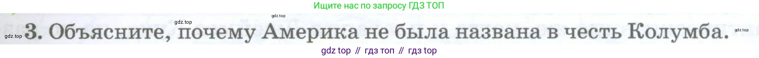 География, 5-6 класс Учебник, авторы: Климанова Оксана Александровна, Климанов Владимир Викторович, Ким Эльвира Васильевна, Сиротин Владимир Иванович, Румянцев Александр Владимирович, Панасенкова Ольга Алексеевна, издательство Просвещение, Москва, 2023, белого цвета, страница 31, номер 3, Условие