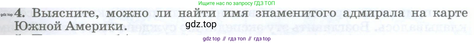 География, 5-6 класс Учебник, авторы: Климанова Оксана Александровна, Климанов Владимир Викторович, Ким Эльвира Васильевна, Сиротин Владимир Иванович, Румянцев Александр Владимирович, Панасенкова Ольга Алексеевна, издательство Просвещение, Москва, 2023, белого цвета, страница 31, номер 4, Условие