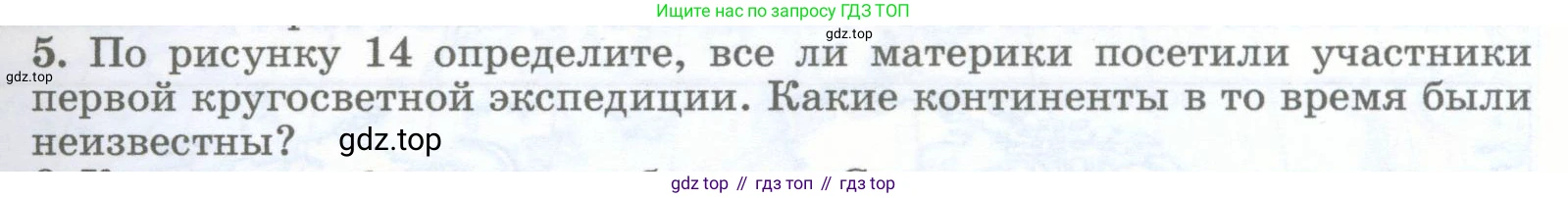 География, 5-6 класс Учебник, авторы: Климанова Оксана Александровна, Климанов Владимир Викторович, Ким Эльвира Васильевна, Сиротин Владимир Иванович, Румянцев Александр Владимирович, Панасенкова Ольга Алексеевна, издательство Просвещение, Москва, 2023, белого цвета, страница 31, номер 5, Условие