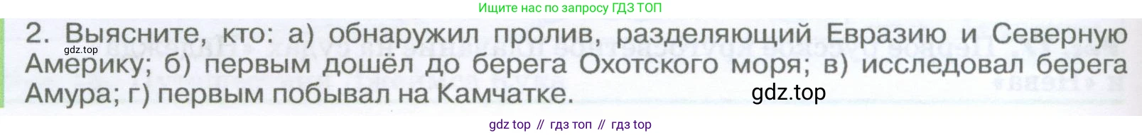 География, 5-6 класс Учебник, авторы: Климанова Оксана Александровна, Климанов Владимир Викторович, Ким Эльвира Васильевна, Сиротин Владимир Иванович, Румянцев Александр Владимирович, Панасенкова Ольга Алексеевна, издательство Просвещение, Москва, 2023, белого цвета, страница 34, Условие