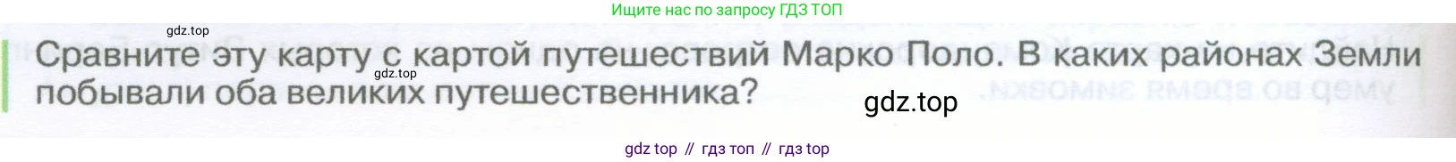 География, 5-6 класс Учебник, авторы: Климанова Оксана Александровна, Климанов Владимир Викторович, Ким Эльвира Васильевна, Сиротин Владимир Иванович, Румянцев Александр Владимирович, Панасенкова Ольга Алексеевна, издательство Просвещение, Москва, 2023, белого цвета, страница 36, Условие