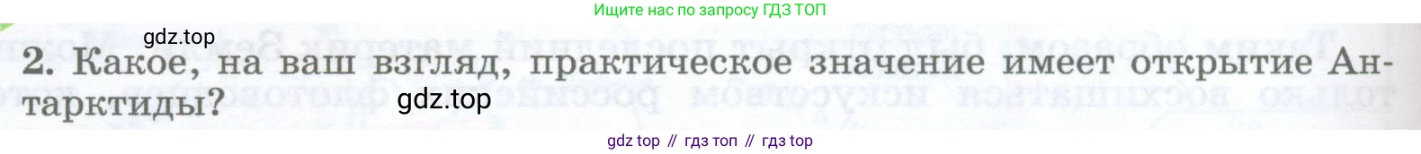 География, 5-6 класс Учебник, авторы: Климанова Оксана Александровна, Климанов Владимир Викторович, Ким Эльвира Васильевна, Сиротин Владимир Иванович, Румянцев Александр Владимирович, Панасенкова Ольга Алексеевна, издательство Просвещение, Москва, 2023, белого цвета, страница 38, номер 2, Условие