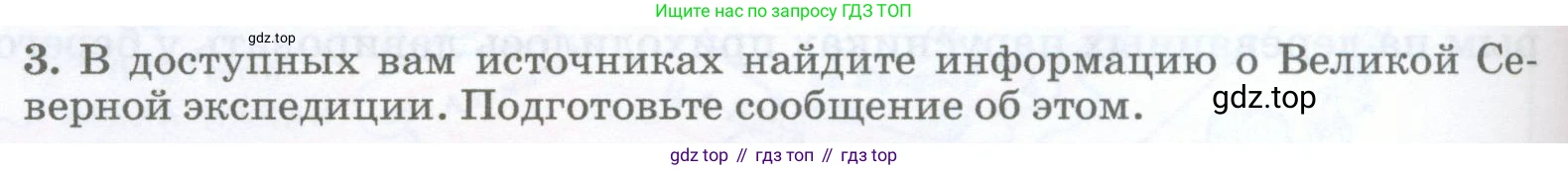 География, 5-6 класс Учебник, авторы: Климанова Оксана Александровна, Климанов Владимир Викторович, Ким Эльвира Васильевна, Сиротин Владимир Иванович, Румянцев Александр Владимирович, Панасенкова Ольга Алексеевна, издательство Просвещение, Москва, 2023, белого цвета, страница 38, номер 3, Условие