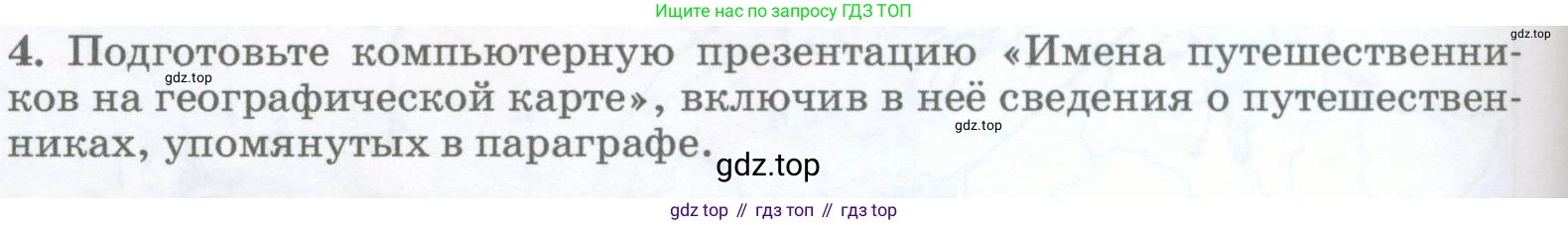 География, 5-6 класс Учебник, авторы: Климанова Оксана Александровна, Климанов Владимир Викторович, Ким Эльвира Васильевна, Сиротин Владимир Иванович, Румянцев Александр Владимирович, Панасенкова Ольга Алексеевна, издательство Просвещение, Москва, 2023, белого цвета, страница 38, номер 4, Условие