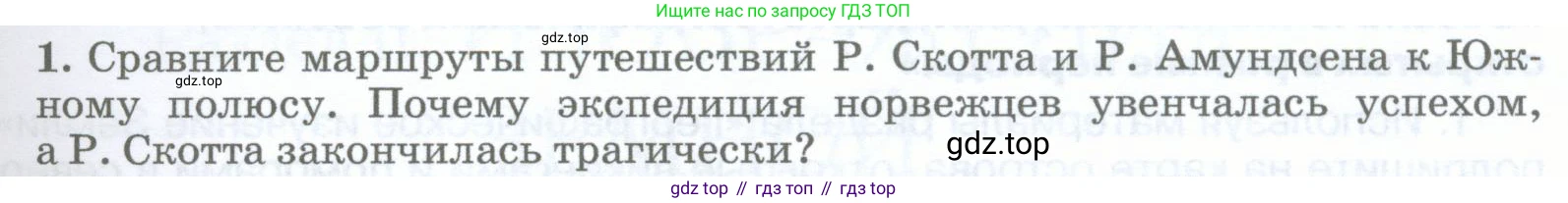 География, 5-6 класс Учебник, авторы: Климанова Оксана Александровна, Климанов Владимир Викторович, Ким Эльвира Васильевна, Сиротин Владимир Иванович, Румянцев Александр Владимирович, Панасенкова Ольга Алексеевна, издательство Просвещение, Москва, 2023, белого цвета, страница 43, номер 1, Условие
