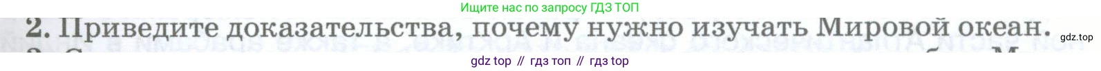 География, 5-6 класс Учебник, авторы: Климанова Оксана Александровна, Климанов Владимир Викторович, Ким Эльвира Васильевна, Сиротин Владимир Иванович, Румянцев Александр Владимирович, Панасенкова Ольга Алексеевна, издательство Просвещение, Москва, 2023, белого цвета, страница 43, номер 2, Условие