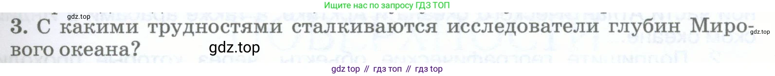 География, 5-6 класс Учебник, авторы: Климанова Оксана Александровна, Климанов Владимир Викторович, Ким Эльвира Васильевна, Сиротин Владимир Иванович, Румянцев Александр Владимирович, Панасенкова Ольга Алексеевна, издательство Просвещение, Москва, 2023, белого цвета, страница 43, номер 3, Условие