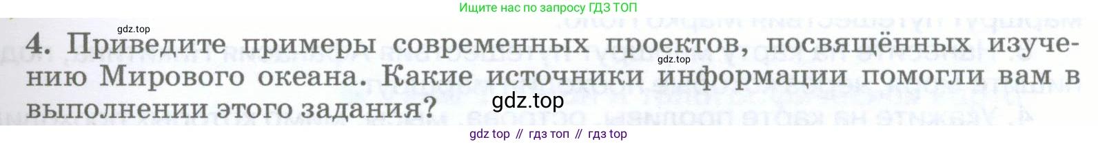 География, 5-6 класс Учебник, авторы: Климанова Оксана Александровна, Климанов Владимир Викторович, Ким Эльвира Васильевна, Сиротин Владимир Иванович, Румянцев Александр Владимирович, Панасенкова Ольга Алексеевна, издательство Просвещение, Москва, 2023, белого цвета, страница 43, номер 4, Условие