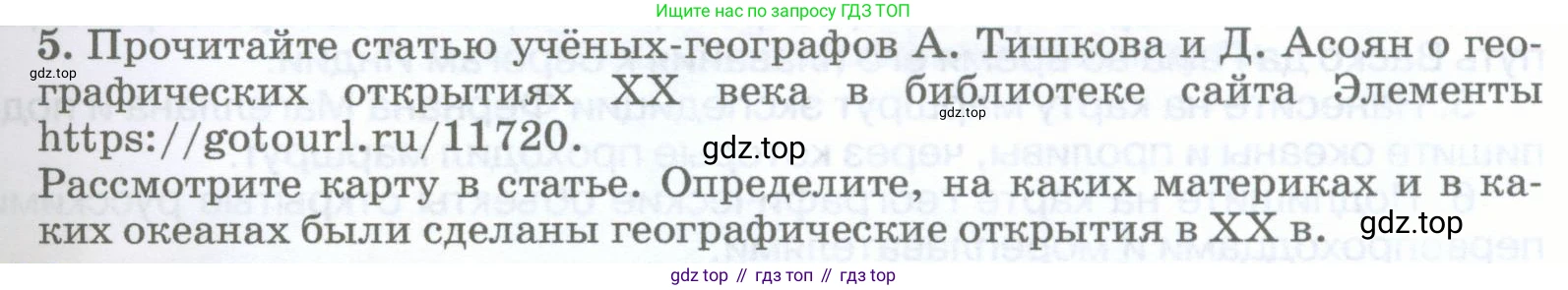 География, 5-6 класс Учебник, авторы: Климанова Оксана Александровна, Климанов Владимир Викторович, Ким Эльвира Васильевна, Сиротин Владимир Иванович, Румянцев Александр Владимирович, Панасенкова Ольга Алексеевна, издательство Просвещение, Москва, 2023, белого цвета, страница 43, номер 5, Условие