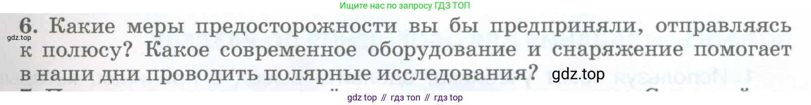 География, 5-6 класс Учебник, авторы: Климанова Оксана Александровна, Климанов Владимир Викторович, Ким Эльвира Васильевна, Сиротин Владимир Иванович, Румянцев Александр Владимирович, Панасенкова Ольга Алексеевна, издательство Просвещение, Москва, 2023, белого цвета, страница 43, номер 6, Условие